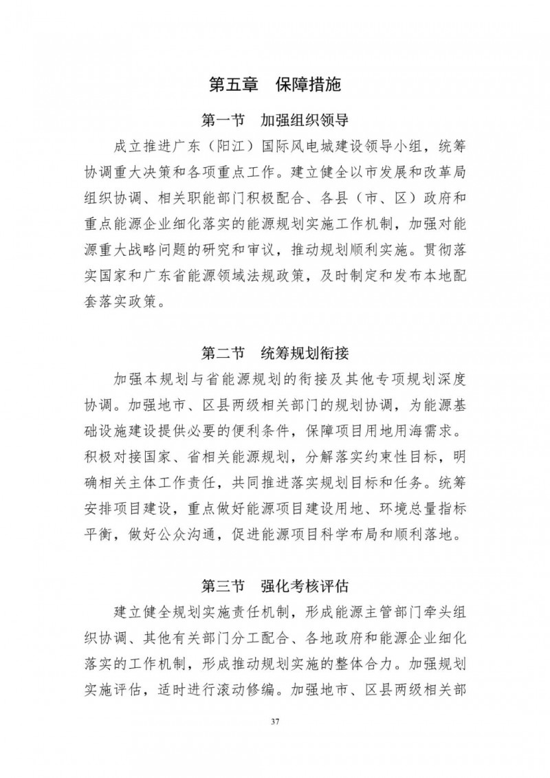 著力打造多元清潔能源供應體系！廣東陽江市發(fā)布《能源發(fā)展“十四五”規(guī)劃》（征求意見稿）