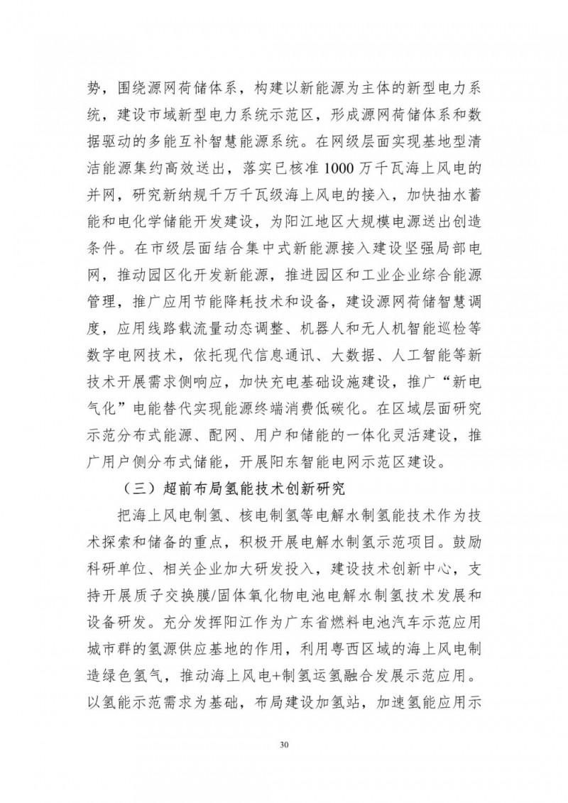 著力打造多元清潔能源供應體系！廣東陽江市發(fā)布《能源發(fā)展“十四五”規(guī)劃》（征求意見稿）