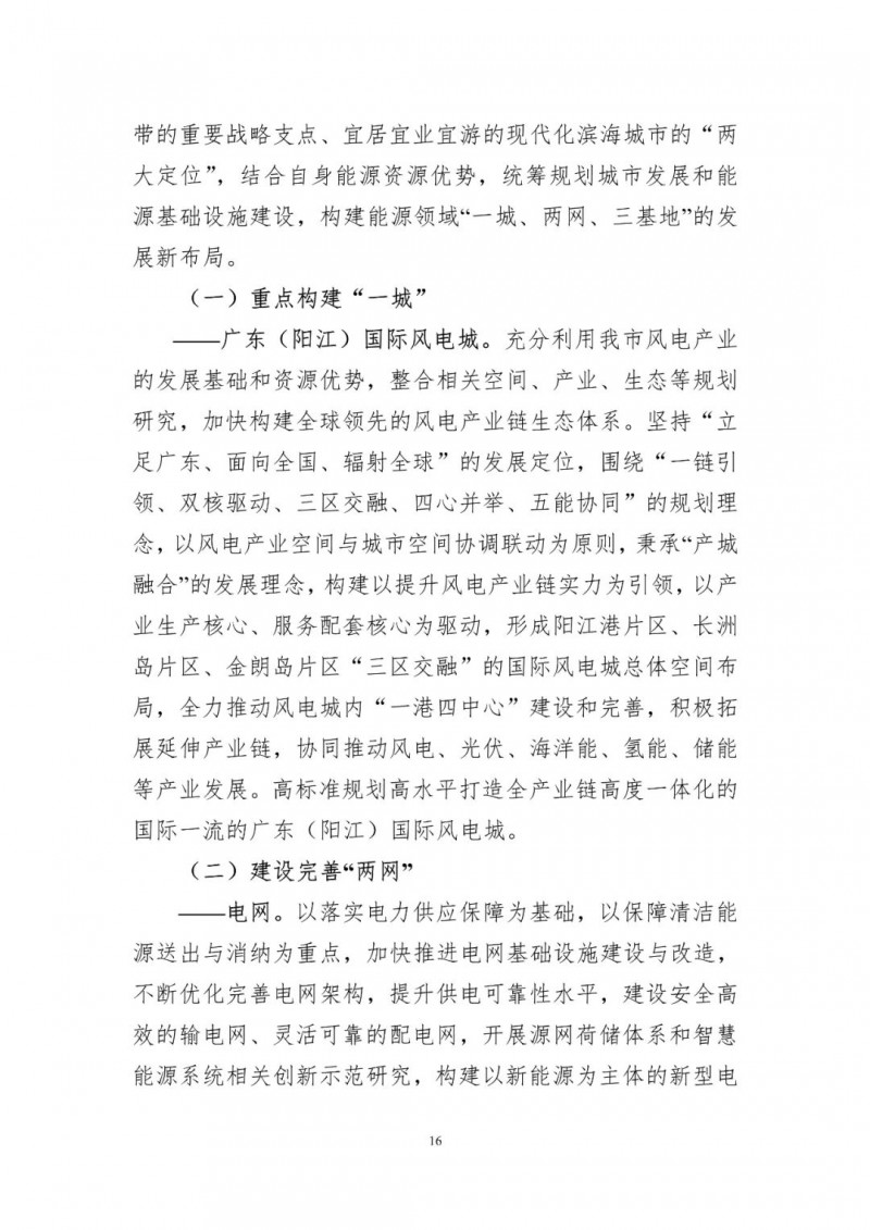 著力打造多元清潔能源供應體系！廣東陽江市發(fā)布《能源發(fā)展“十四五”規(guī)劃》（征求意見稿）