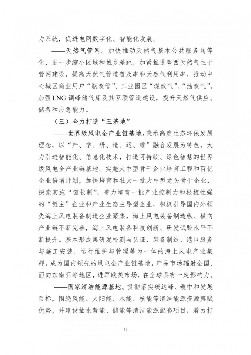 著力打造多元清潔能源供應體系！廣東陽江市發(fā)布《能源發(fā)展“十四五”規(guī)劃》（征求意見稿）