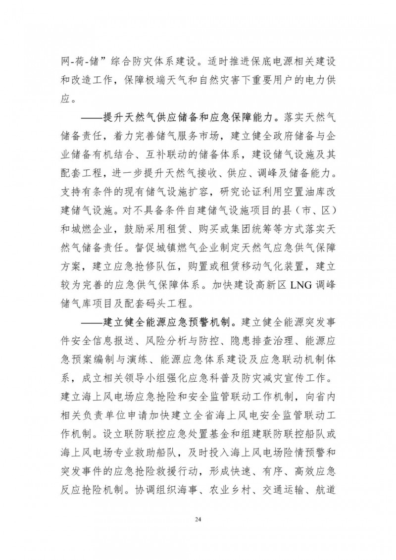 著力打造多元清潔能源供應體系！廣東陽江市發(fā)布《能源發(fā)展“十四五”規(guī)劃》（征求意見稿）