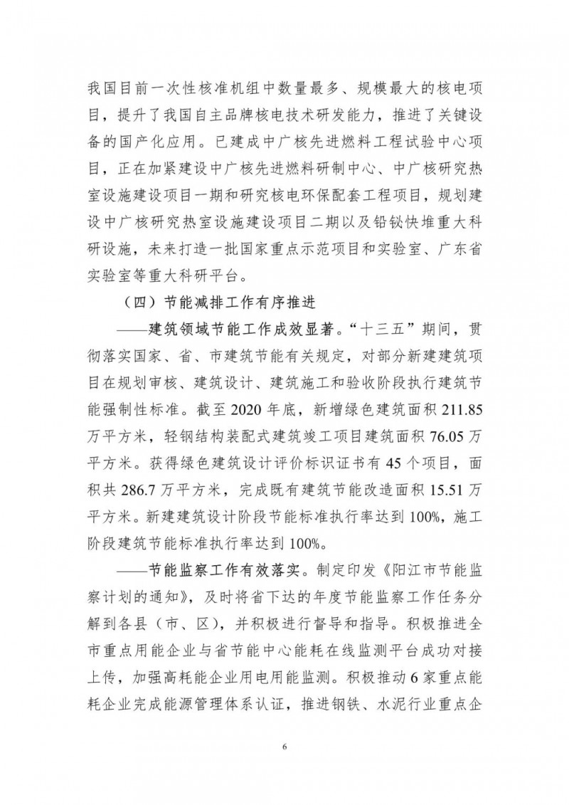 著力打造多元清潔能源供應體系！廣東陽江市發(fā)布《能源發(fā)展“十四五”規(guī)劃》（征求意見稿）