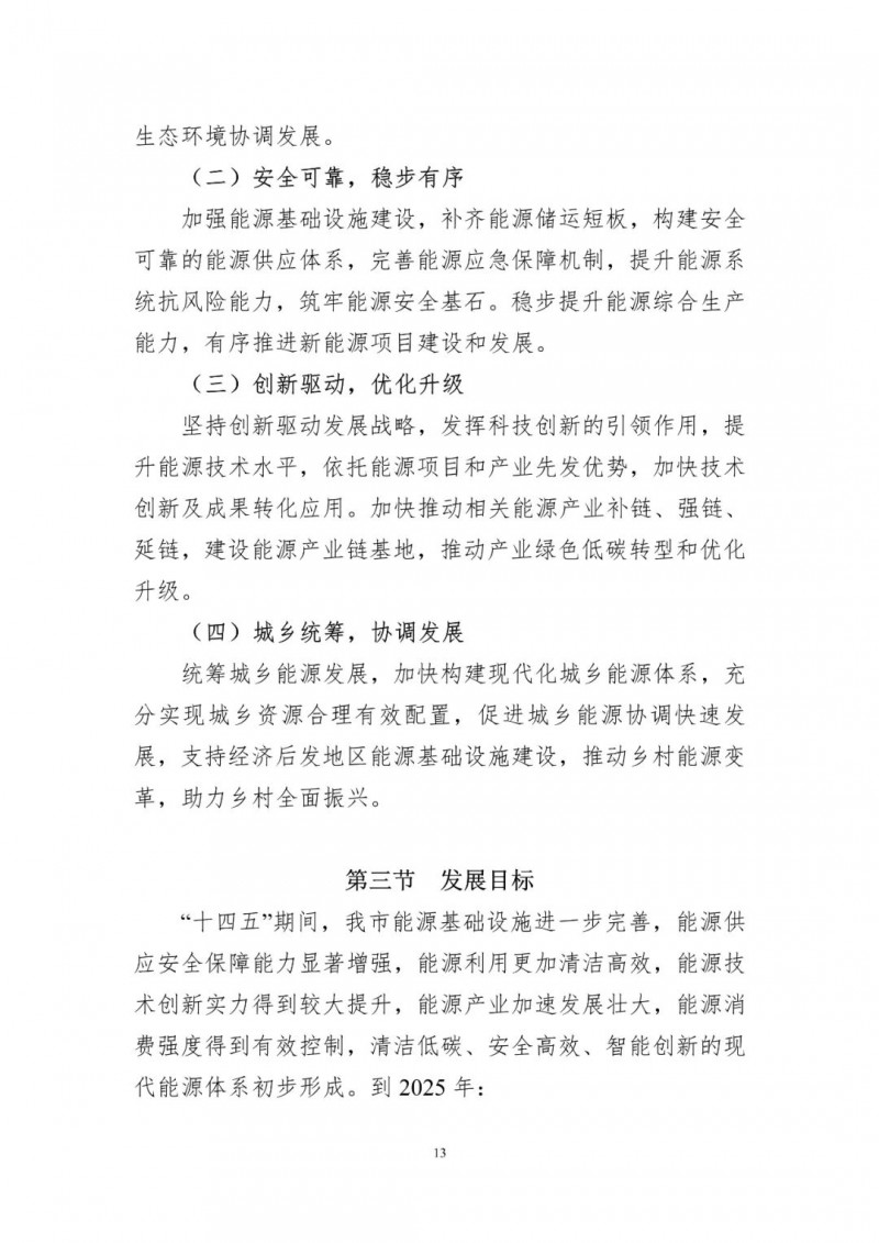 著力打造多元清潔能源供應體系！廣東陽江市發(fā)布《能源發(fā)展“十四五”規(guī)劃》（征求意見稿）