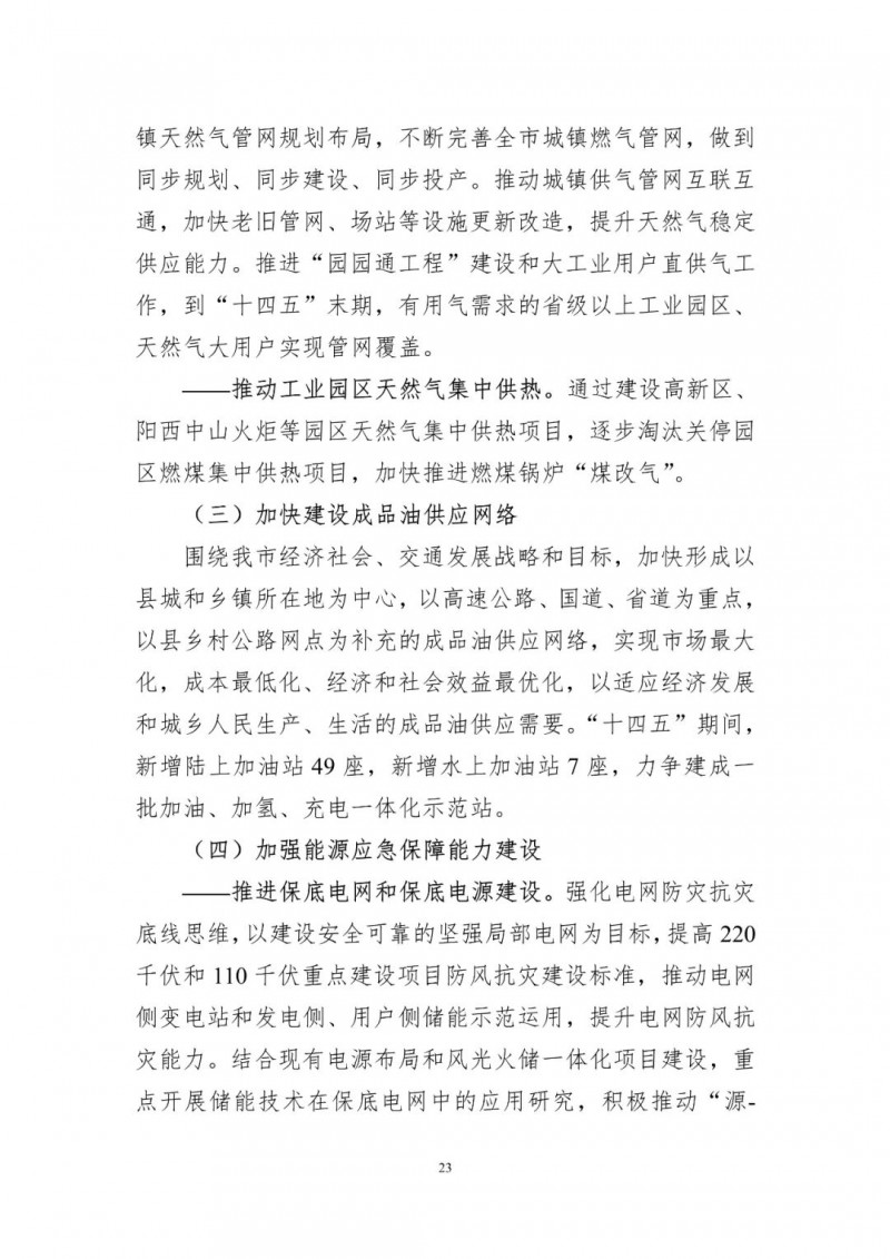 著力打造多元清潔能源供應體系！廣東陽江市發(fā)布《能源發(fā)展“十四五”規(guī)劃》（征求意見稿）