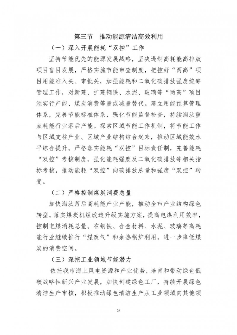 著力打造多元清潔能源供應體系！廣東陽江市發(fā)布《能源發(fā)展“十四五”規(guī)劃》（征求意見稿）