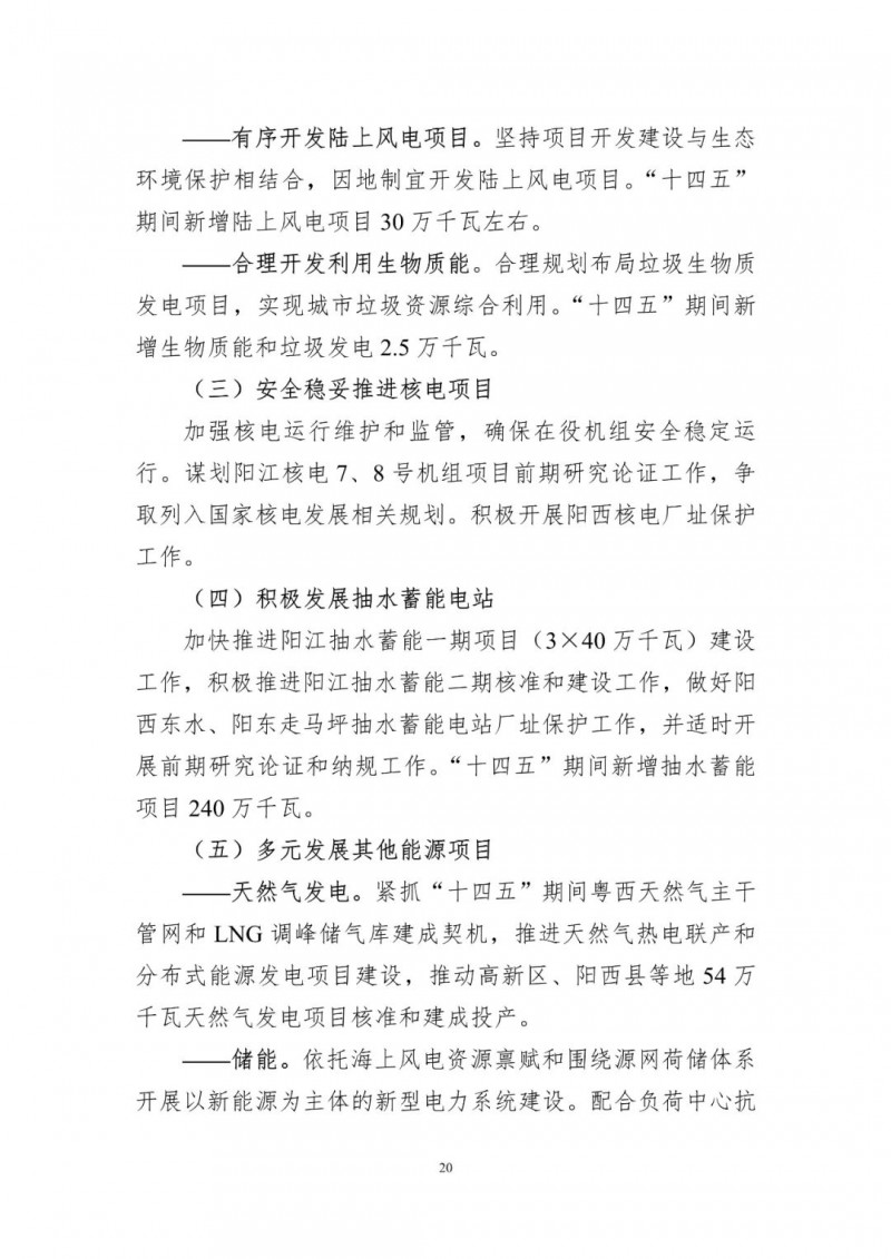 著力打造多元清潔能源供應體系！廣東陽江市發(fā)布《能源發(fā)展“十四五”規(guī)劃》（征求意見稿）