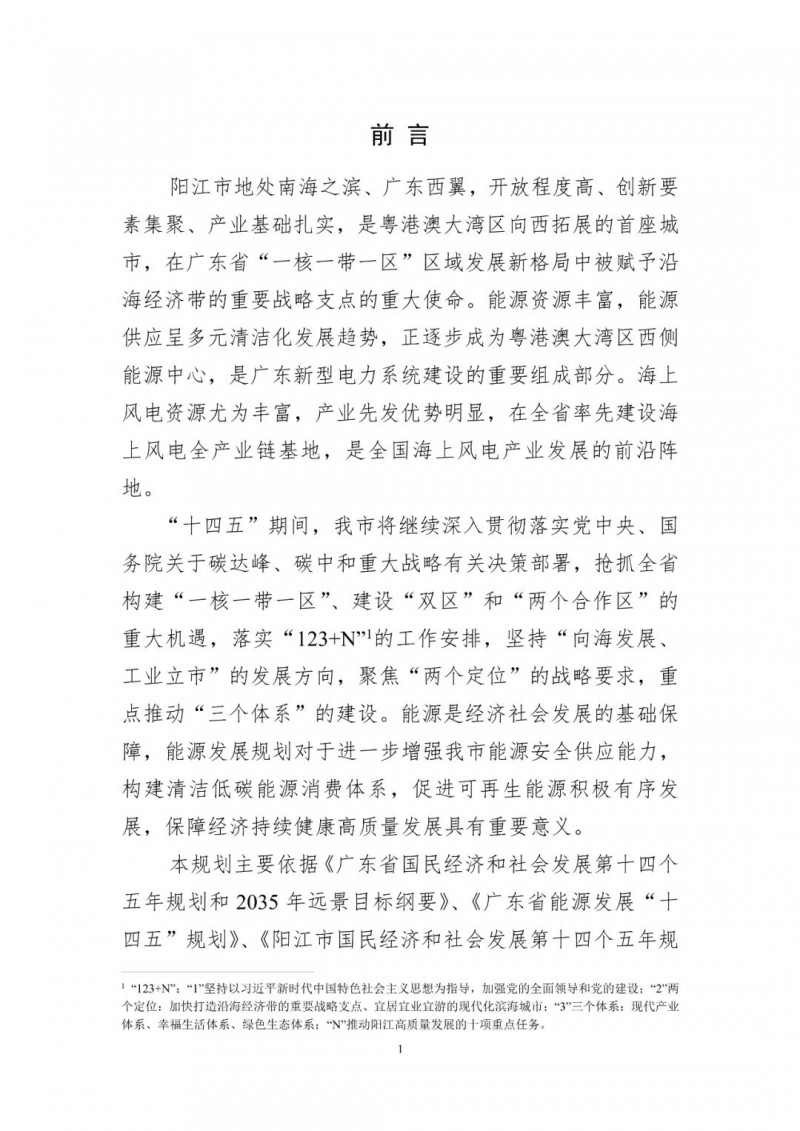 著力打造多元清潔能源供應體系！廣東陽江市發(fā)布《能源發(fā)展“十四五”規(guī)劃》（征求意見稿）