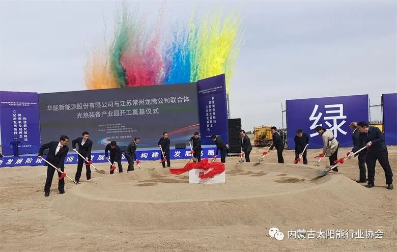 總投資25億！華能巴彥淖爾市光熱裝備產(chǎn)業(yè)園在臨河區(qū)開工奠基