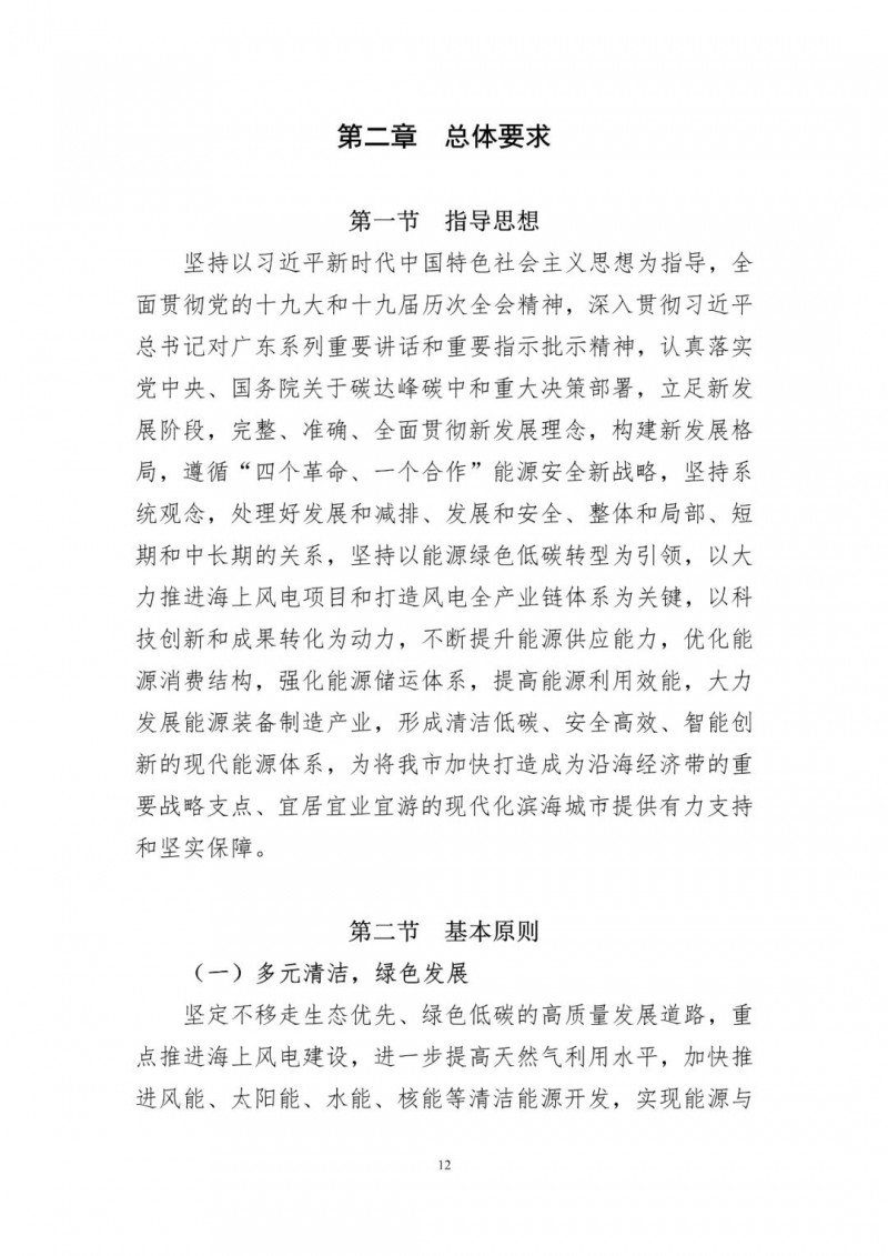 著力打造多元清潔能源供應體系！廣東陽江市發(fā)布《能源發(fā)展“十四五”規(guī)劃》（征求意見稿）