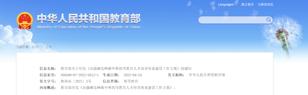 教育部：加快儲(chǔ)能和氫能人才培養(yǎng)，服務(wù)大容量、長周期儲(chǔ)能需求