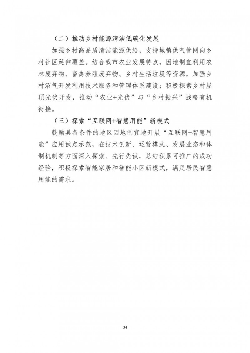 著力打造多元清潔能源供應體系！廣東陽江市發(fā)布《能源發(fā)展“十四五”規(guī)劃》（征求意見稿）