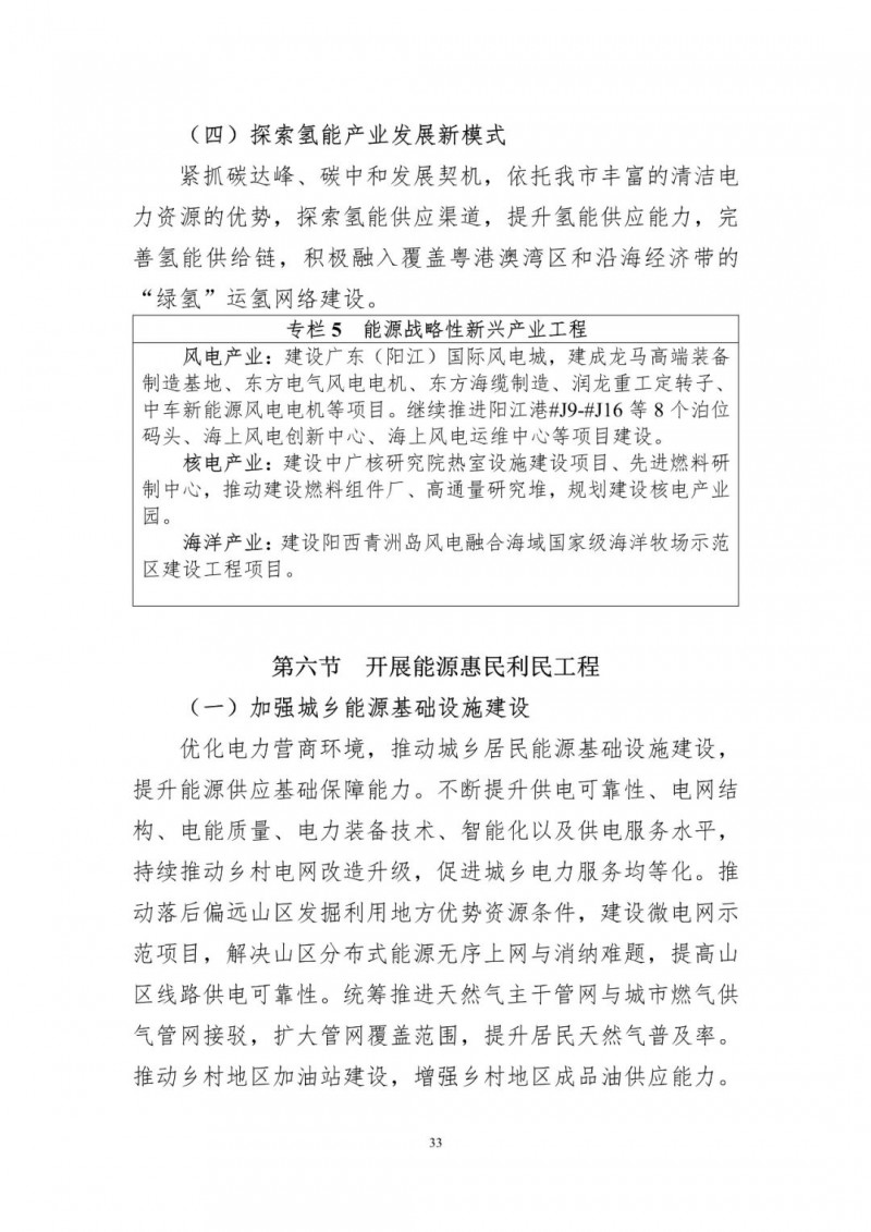 著力打造多元清潔能源供應體系！廣東陽江市發(fā)布《能源發(fā)展“十四五”規(guī)劃》（征求意見稿）