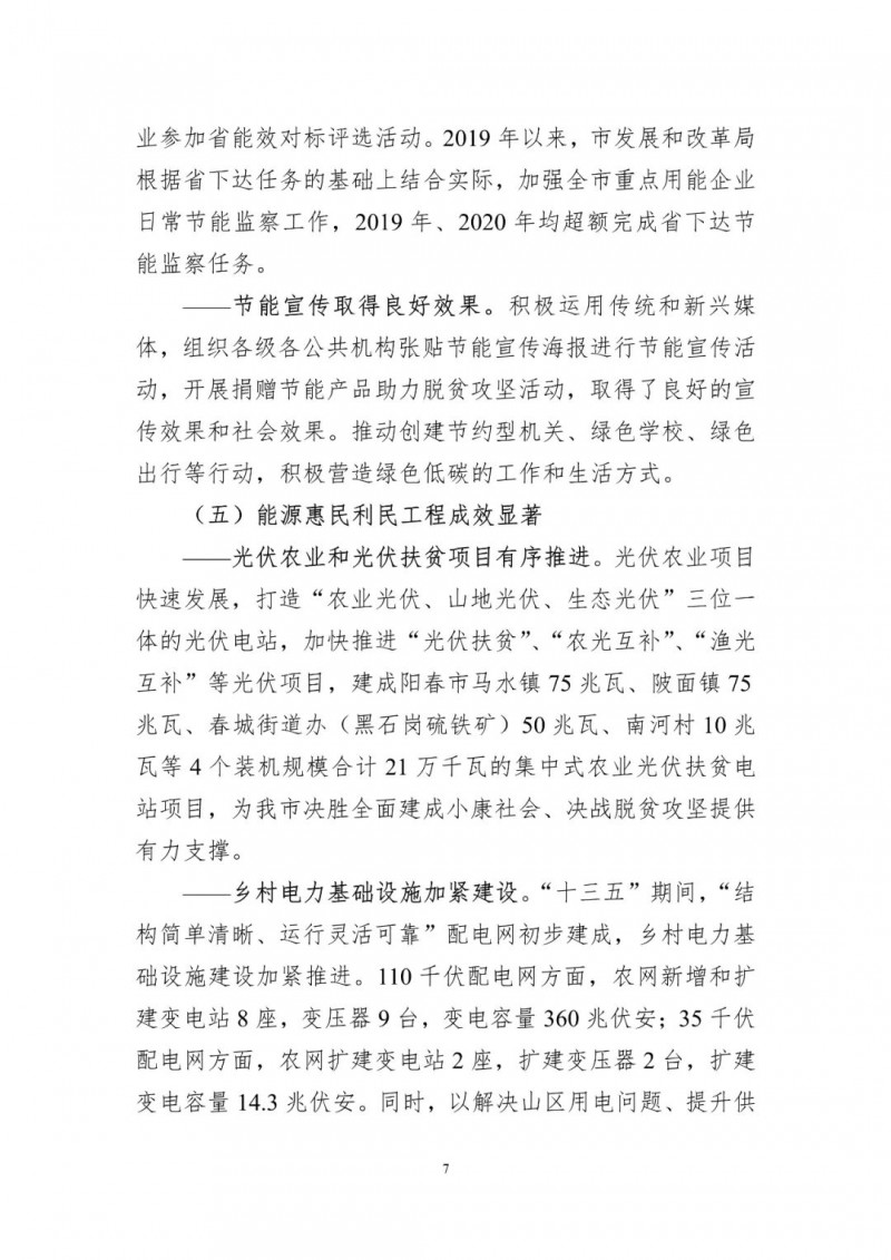 著力打造多元清潔能源供應體系！廣東陽江市發(fā)布《能源發(fā)展“十四五”規(guī)劃》（征求意見稿）