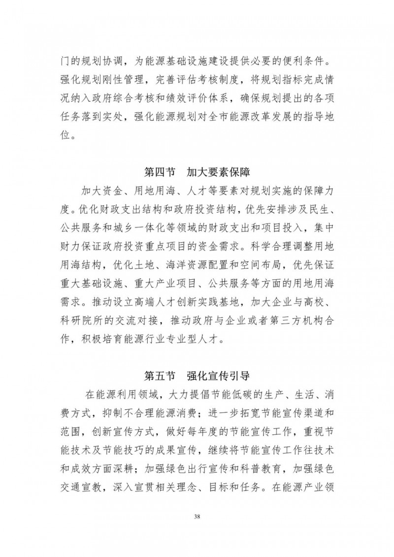 著力打造多元清潔能源供應體系！廣東陽江市發(fā)布《能源發(fā)展“十四五”規(guī)劃》（征求意見稿）