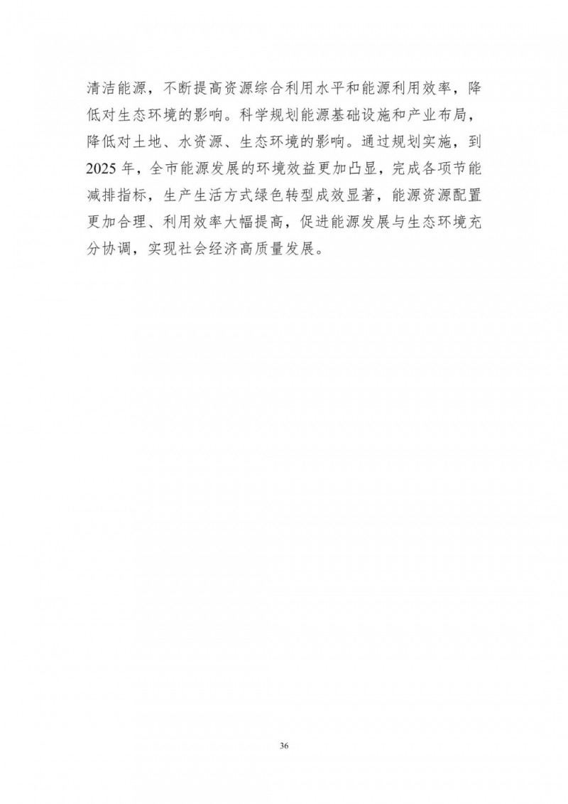 著力打造多元清潔能源供應體系！廣東陽江市發(fā)布《能源發(fā)展“十四五”規(guī)劃》（征求意見稿）
