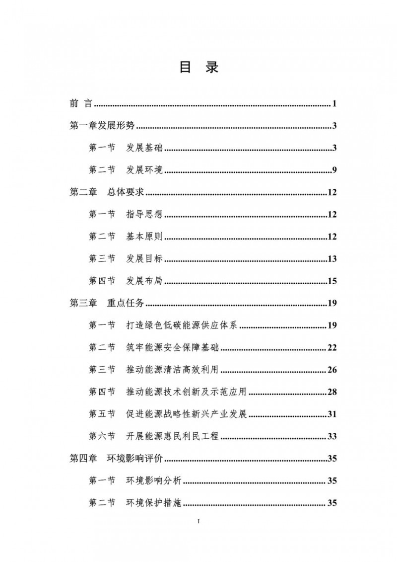 著力打造多元清潔能源供應體系！廣東陽江市發(fā)布《能源發(fā)展“十四五”規(guī)劃》（征求意見稿）
