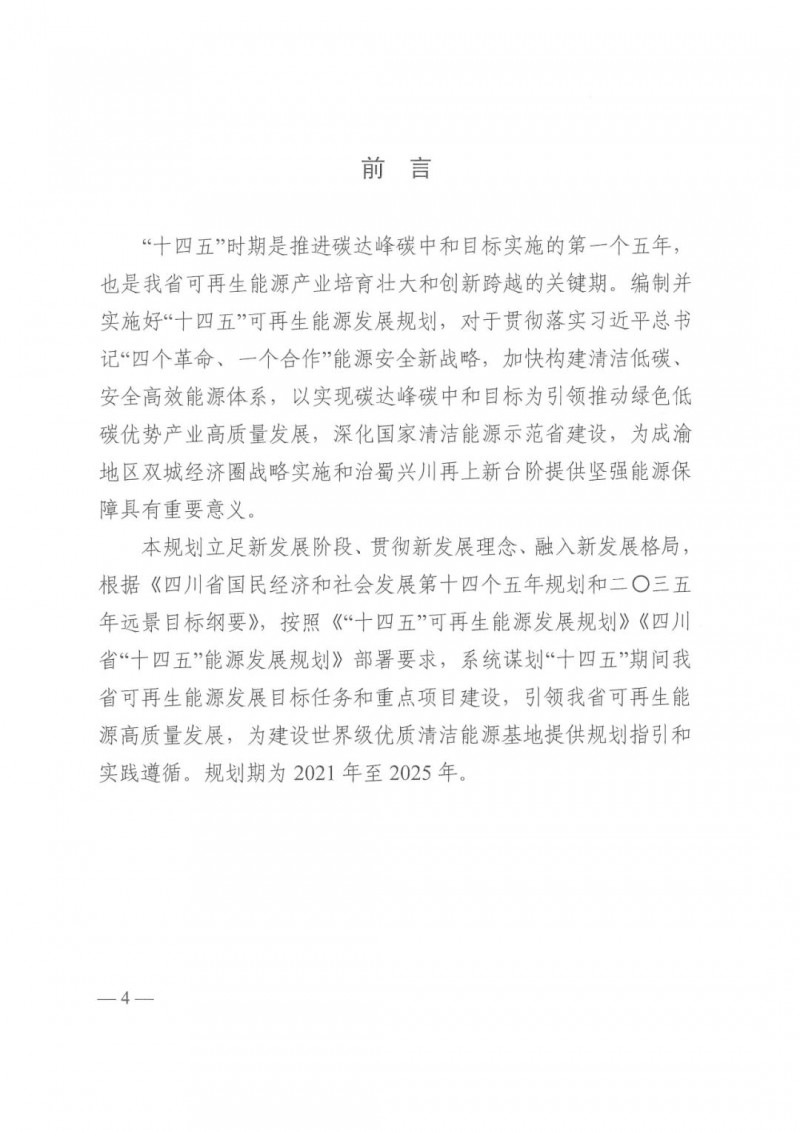 光伏發(fā)電1000萬千瓦！四川省公布“十四五”可再生能源發(fā)展規(guī)劃