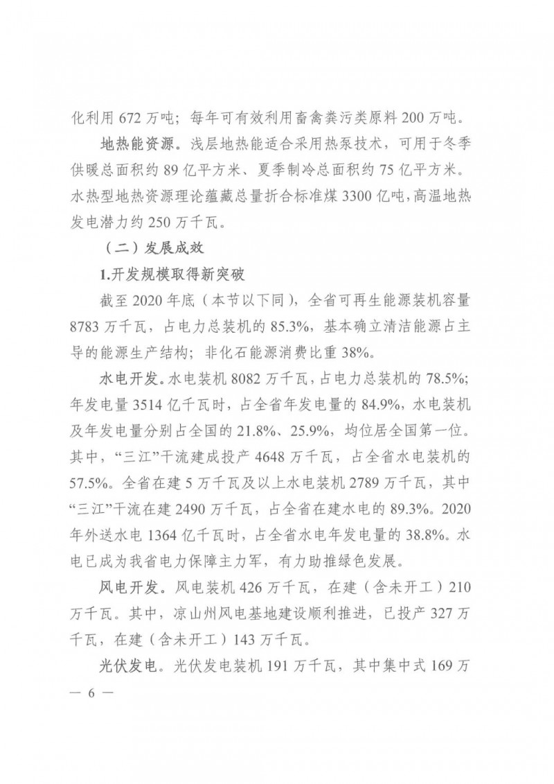光伏發(fā)電1000萬千瓦！四川省公布“十四五”可再生能源發(fā)展規(guī)劃