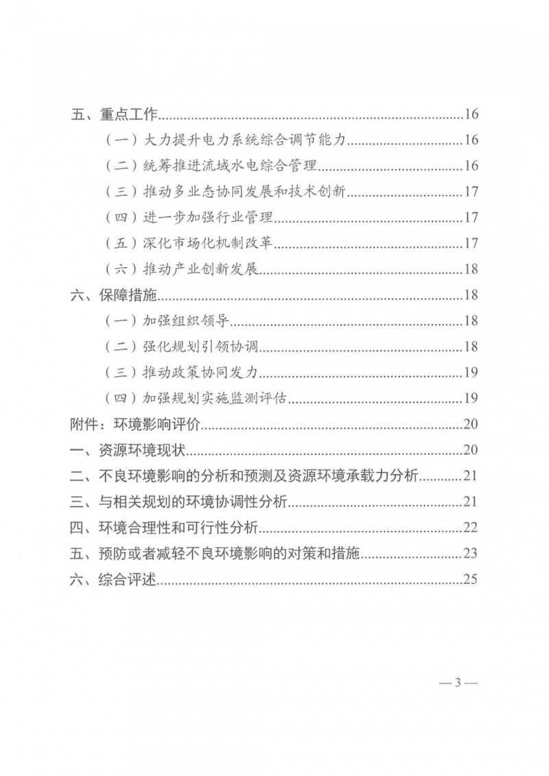 光伏發(fā)電1000萬千瓦！四川省公布“十四五”可再生能源發(fā)展規(guī)劃