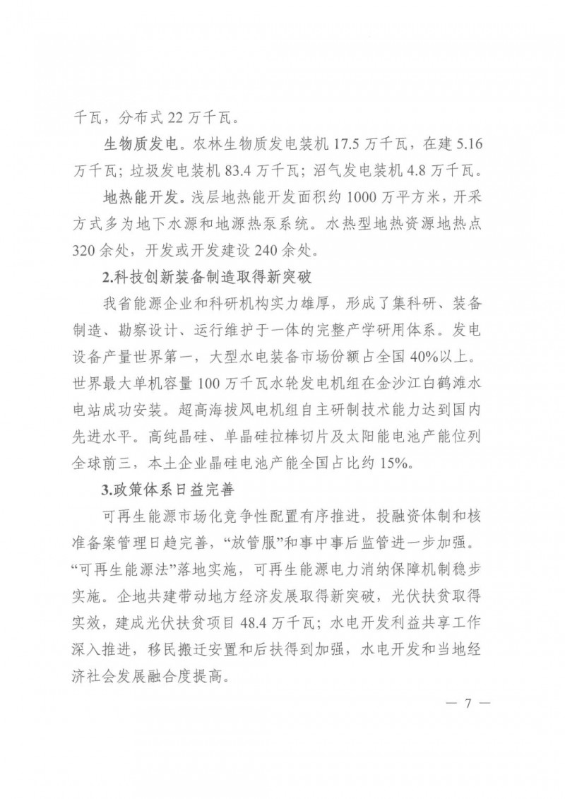 光伏發(fā)電1000萬千瓦！四川省公布“十四五”可再生能源發(fā)展規(guī)劃