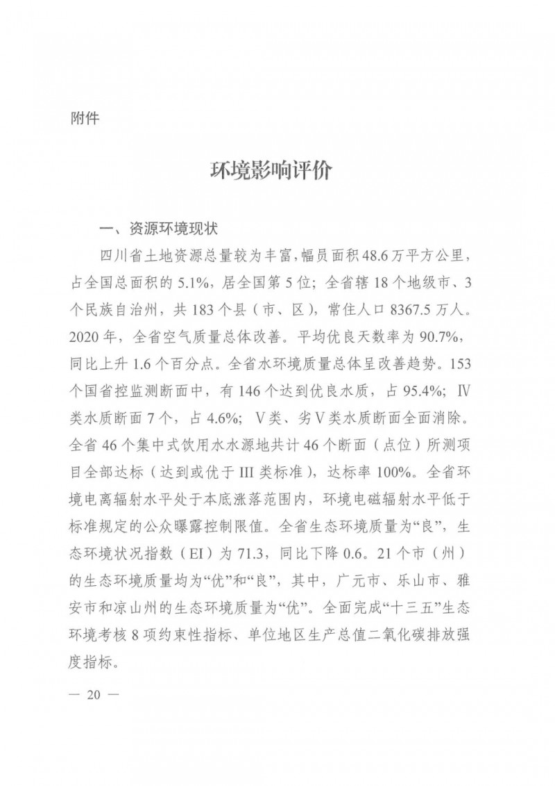 光伏發(fā)電1000萬千瓦！四川省公布“十四五”可再生能源發(fā)展規(guī)劃