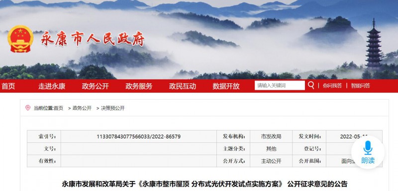 浙江永康：鼓勵“光伏村、光伏鎮(zhèn)”建設(shè)，新建分布式光伏度電補貼0.1元連補3年！