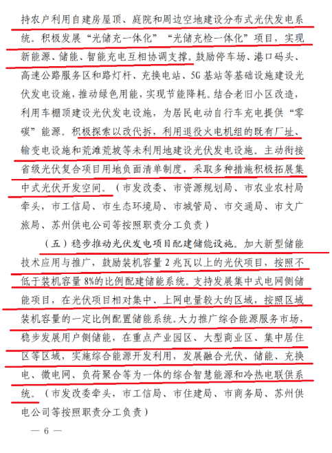 蘇州：國企廠房100%安裝分布式光伏！