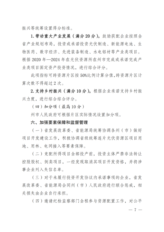 光伏3639萬千瓦！云南省下發(fā)省級統(tǒng)籌連片光伏資源市場化配置方案（征求意見稿）