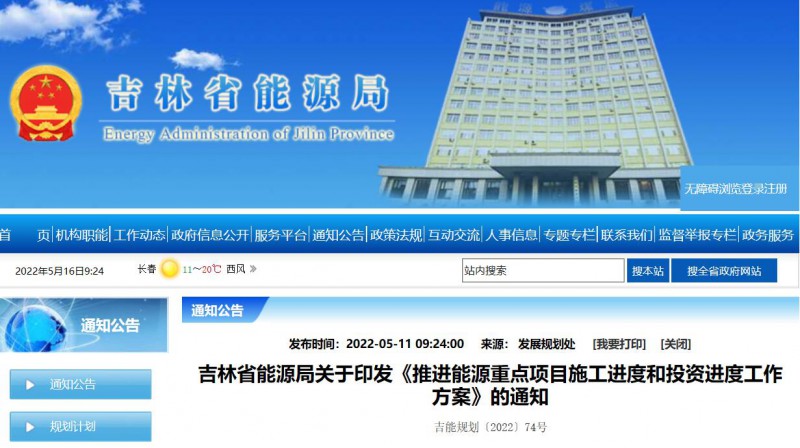 920萬千瓦！吉林部署六項舉措加快太陽能、風能等新能源項目審批