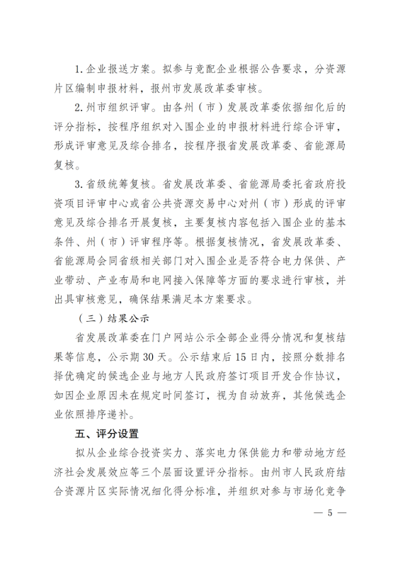 光伏3639萬千瓦！云南省下發(fā)省級統(tǒng)籌連片光伏資源市場化配置方案（征求意見稿）