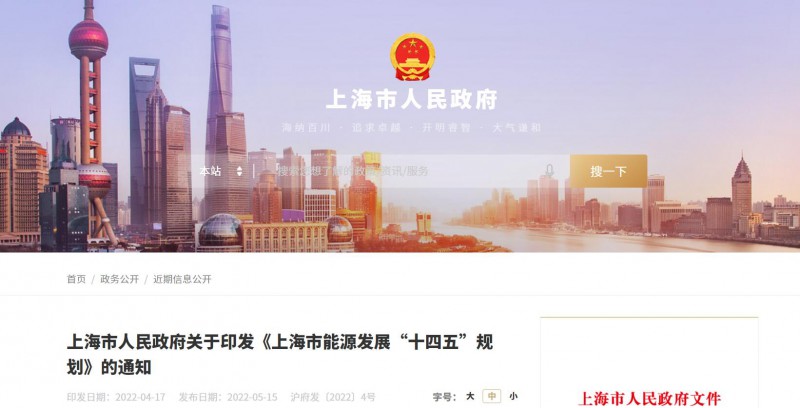 光伏新增2.7GW！上海市印發(fā)能源“十四五”規(guī)劃！