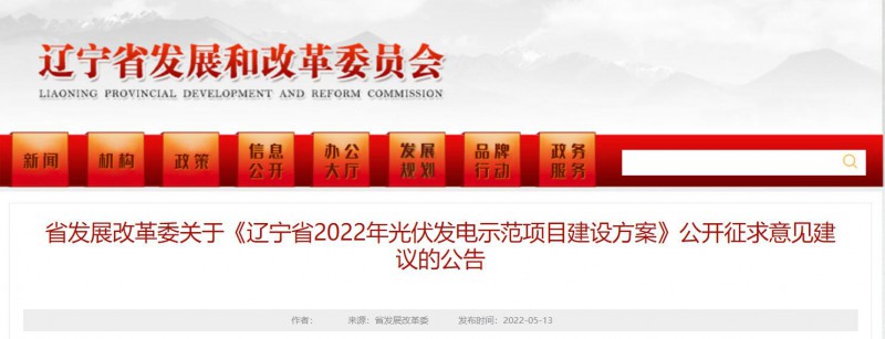 按15%*3h建設(shè)共享儲(chǔ)能！遼寧發(fā)布2022年光伏發(fā)電示范項(xiàng)目建設(shè)方案