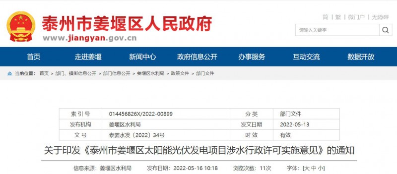 泰州姜堰：“一事一決策”！嚴(yán)控涉水光伏審批，部分地區(qū)嚴(yán)禁發(fā)展