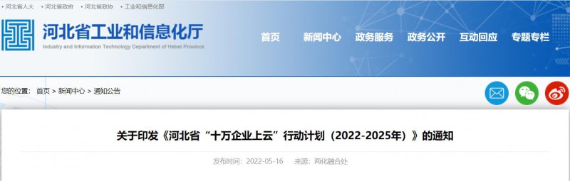 河北：推動企業(yè)光伏、風電等新能源設備上云！