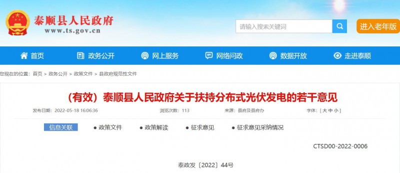 最高0.5元/瓦！泰順縣下發(fā)分布式光伏補(bǔ)貼意見(jiàn)