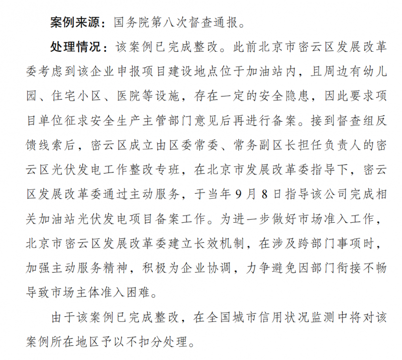 一經發(fā)現(xiàn) 通報批評！發(fā)改委：分布式光伏備案不得私設前置條件！