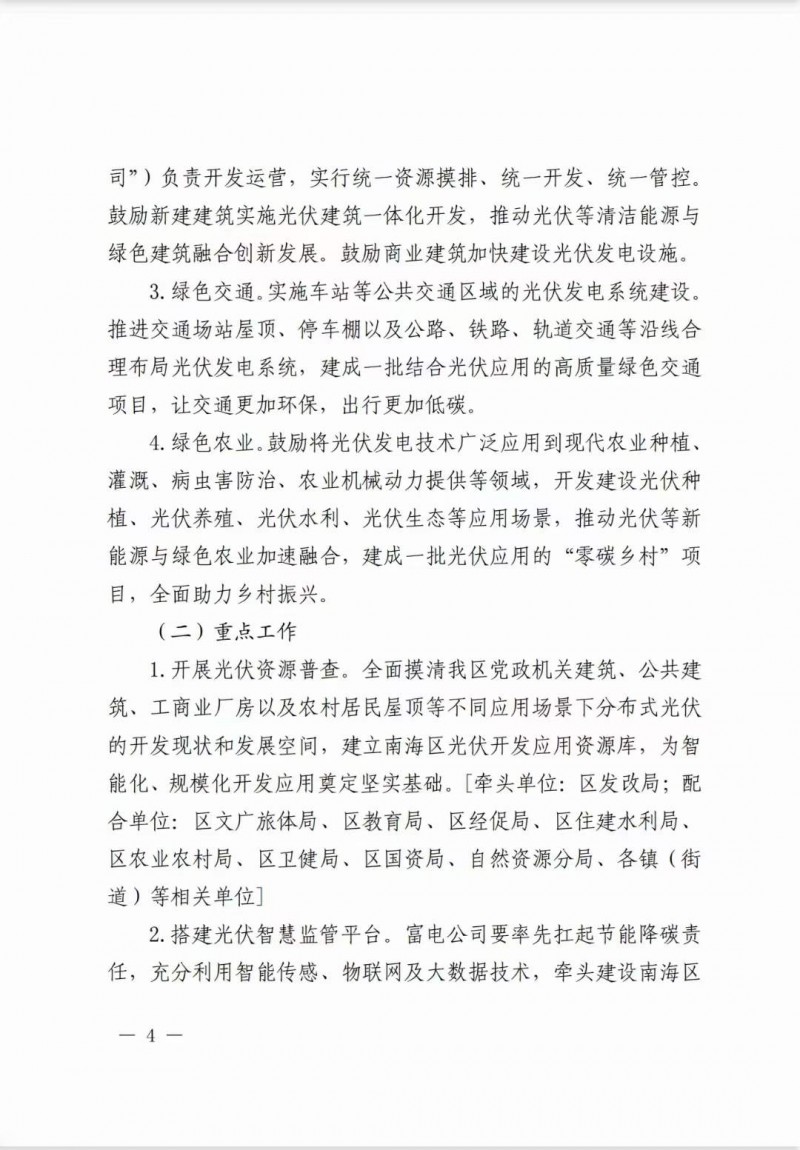 佛山南海區(qū)：力爭到2025年底，各類屋頂光伏安裝比例均達到國家試點要求