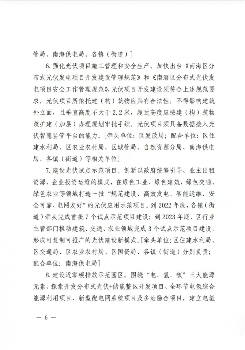 佛山南海區(qū)：力爭到2025年底，各類屋頂光伏安裝比例均達到國家試點要求