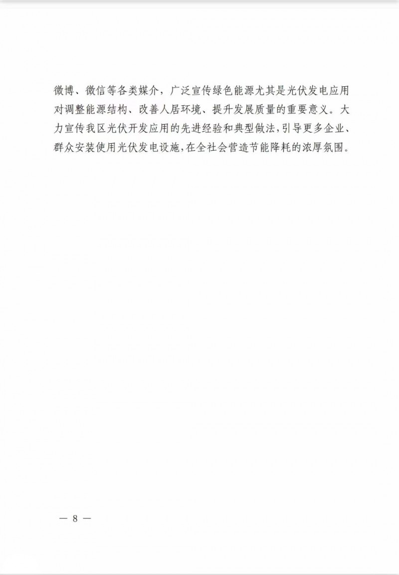 佛山南海區(qū)：力爭到2025年底，各類屋頂光伏安裝比例均達到國家試點要求