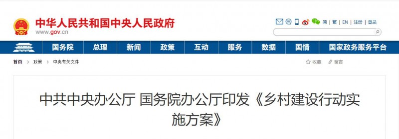 中共中央辦公廳、國務(wù)院：鞏固提升農(nóng)村電力保障水平，發(fā)展太陽能、風(fēng)能等清潔能源