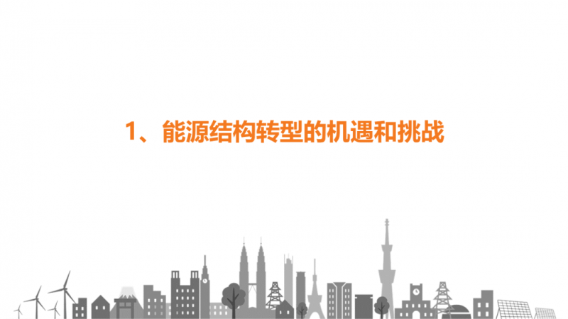 陽光電源趙為：智慧零碳解決方案助力實現(xiàn)雙碳目標！