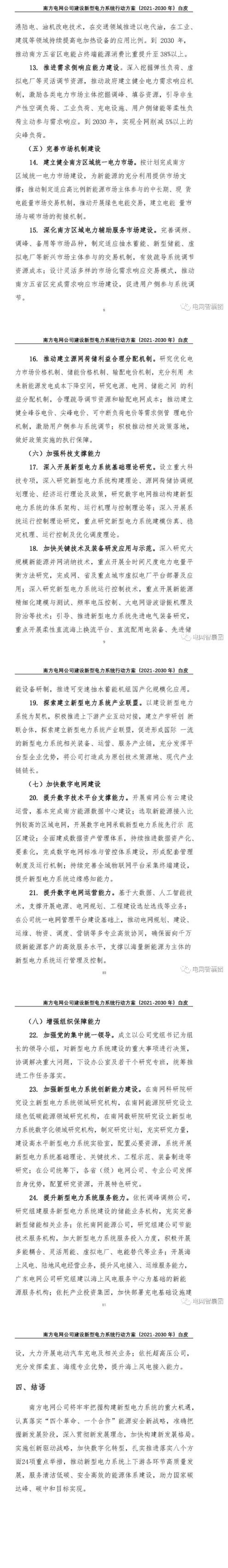 擼起袖子加油干??！2030年前建成新型電力系統(tǒng)！新能源裝機(jī)達(dá)到250GW