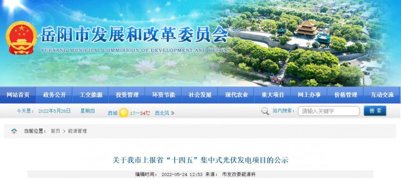 總裝機(jī)規(guī)模6415MW！湖南岳陽(yáng)市公布75個(gè)集中式光伏名單