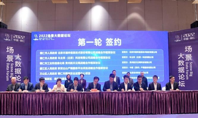 能鏈與銅仁市簽署戰(zhàn)略合作協(xié)議，共鑄能源數(shù)字化發(fā)展新引擎