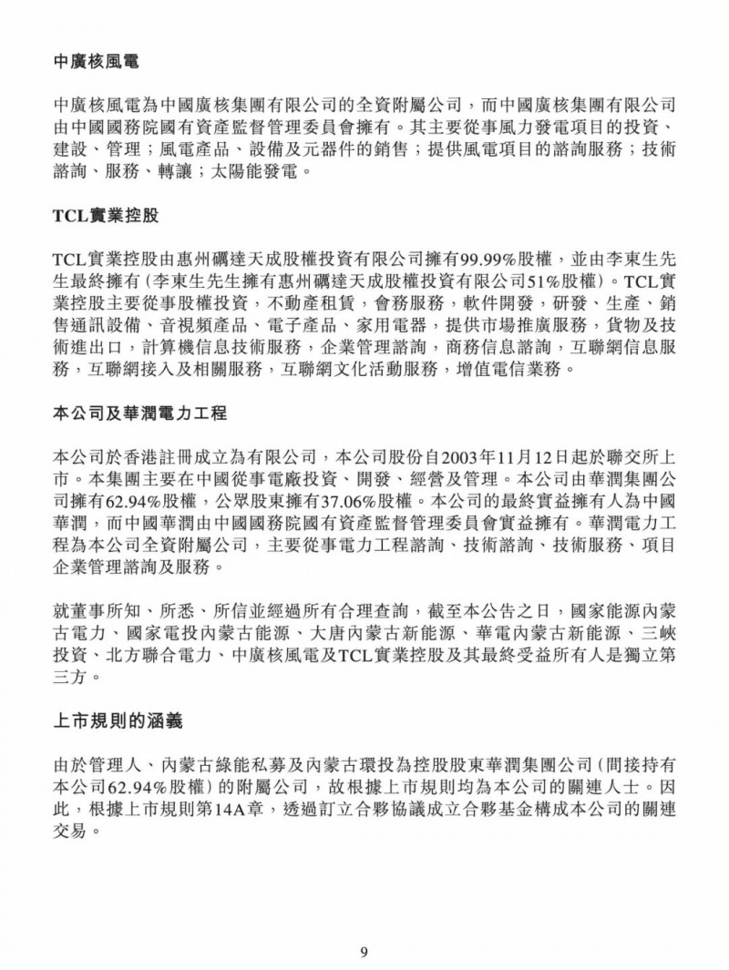 100億！五大、三小及TCL成立內(nèi)蒙古能源基金