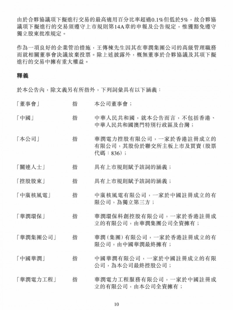 100億！五大、三小及TCL成立內(nèi)蒙古能源基金