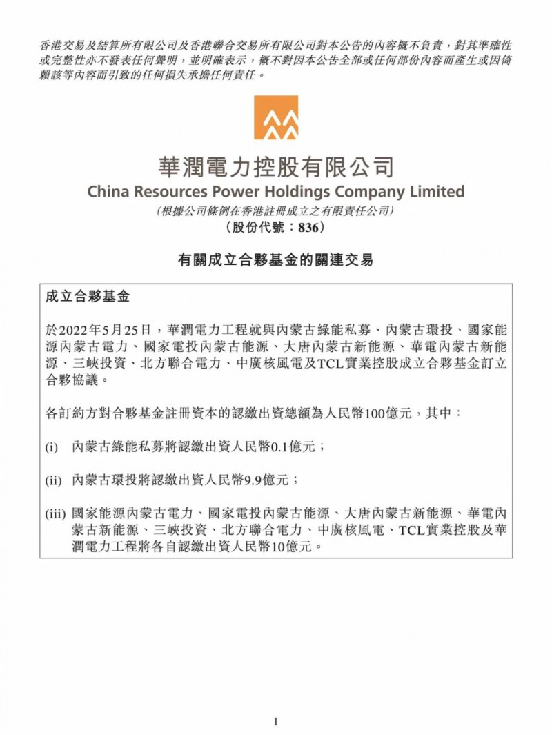 100億！五大、三小及TCL成立內(nèi)蒙古能源基金