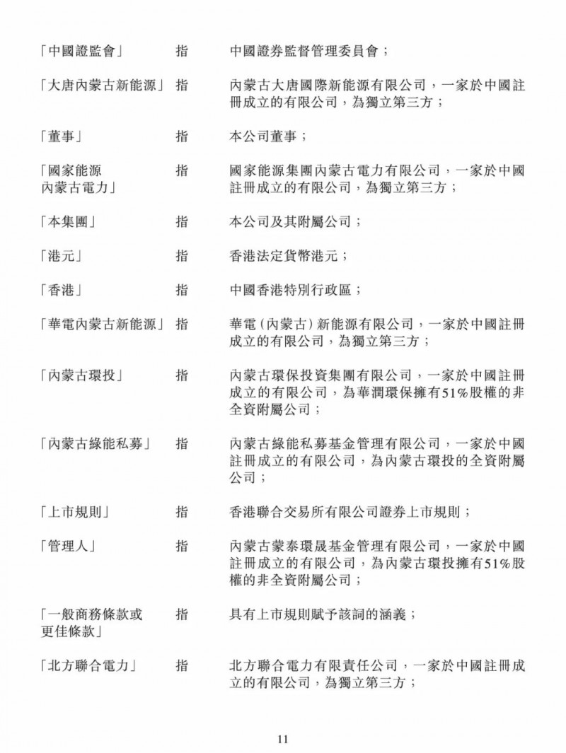 100億！五大、三小及TCL成立內(nèi)蒙古能源基金