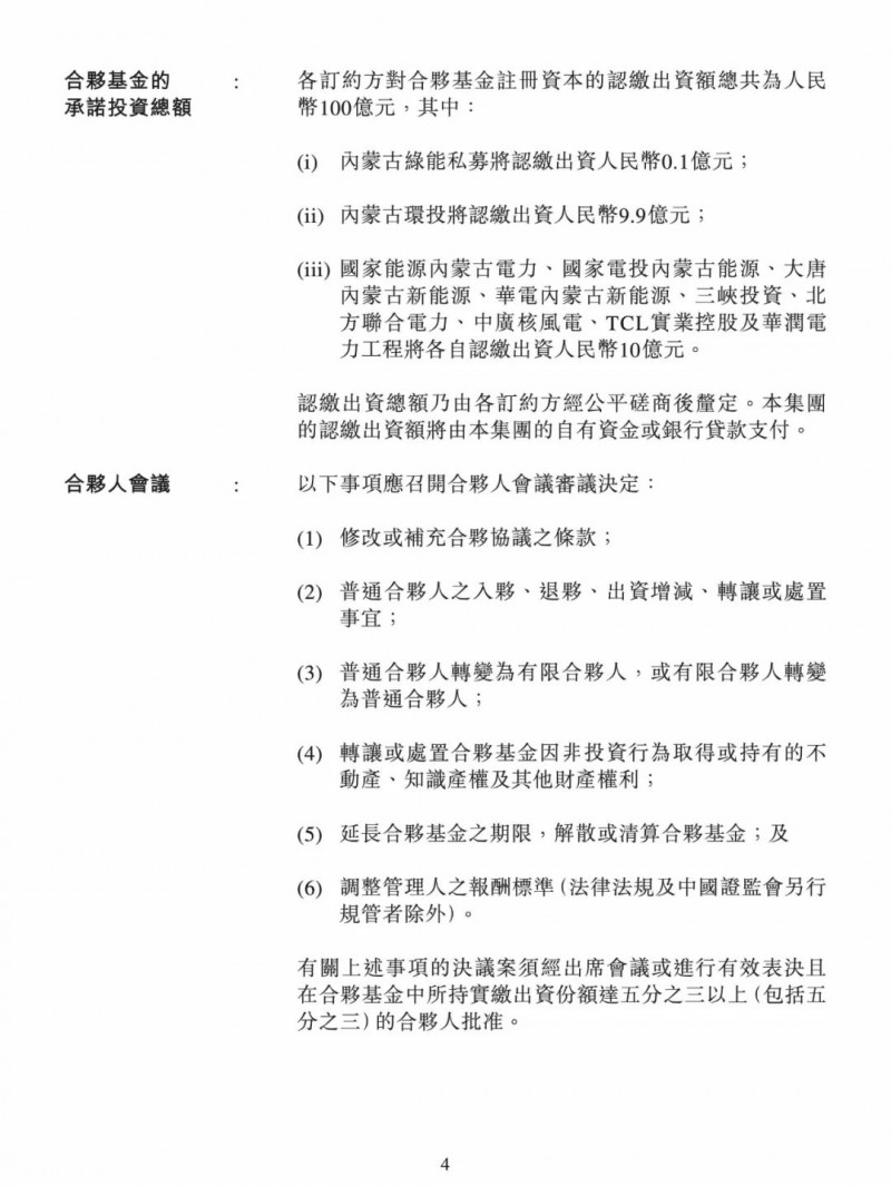 100億！五大、三小及TCL成立內(nèi)蒙古能源基金