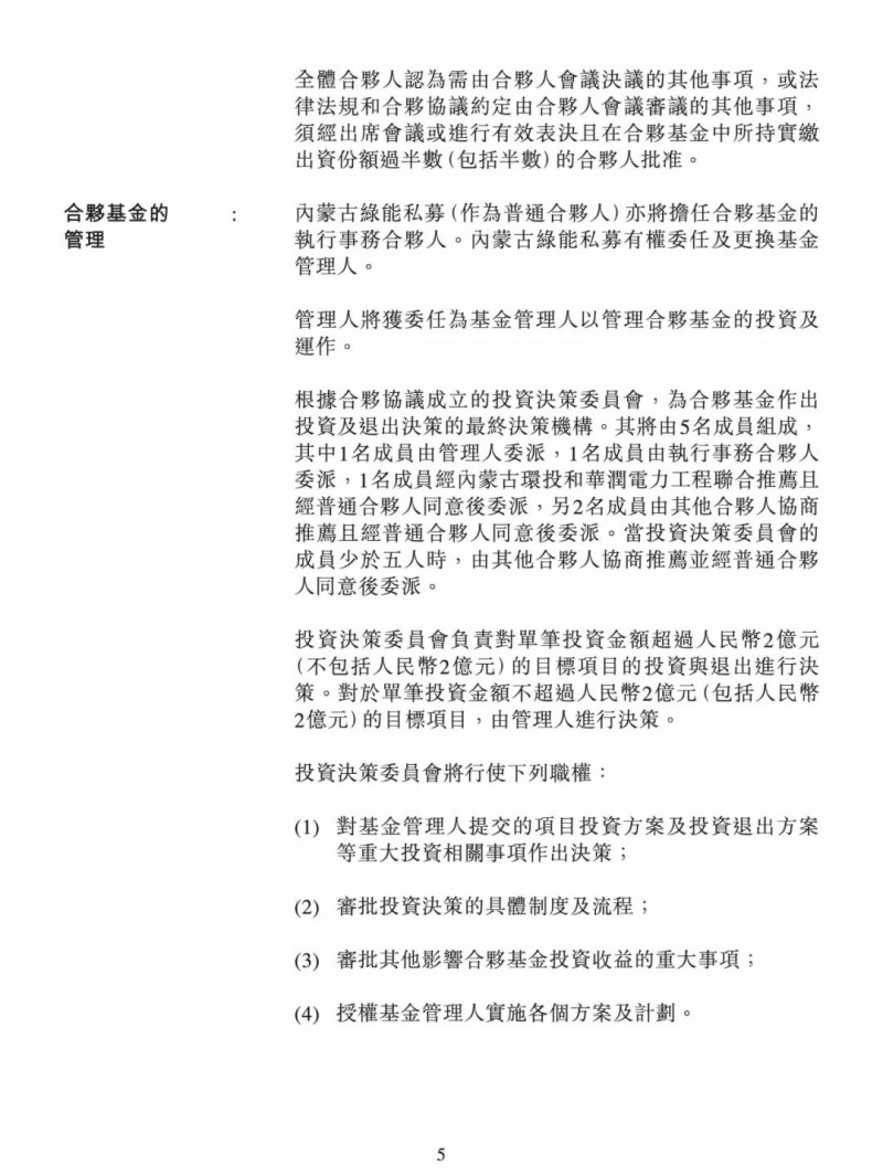 100億！五大、三小及TCL成立內(nèi)蒙古能源基金